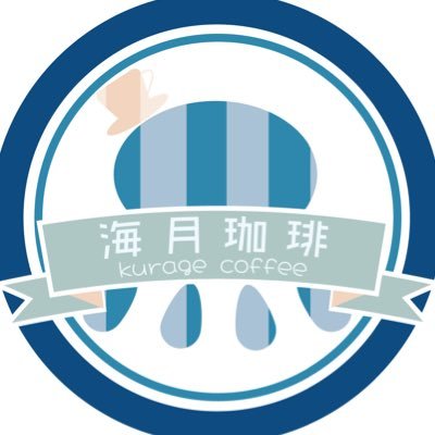 珈琲屋さんに行ったり色々試したりの記録。たまに趣味。基本的に訪問日≠投稿日。転載お断り「#海月珈琲 任意の駅名」でお邪魔してたら検索ができます。その他自己満足タグ #海月珈琲本店 #海月珈琲趣味の部 since2018/12/27