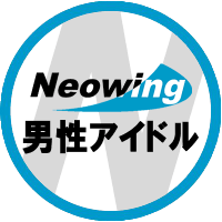 Neowing 男性アイドル (@neowingmidol) 's Twitter Profile