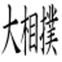 sumo (@sumo) 's Twitter Profile