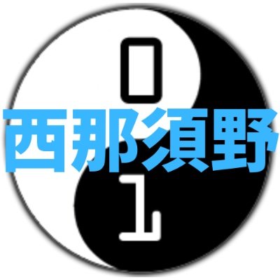 栃木の県北(けんぽく)、旧西那須野町(那須塩原市)で開催している CoderDojo西那須野です。
何か少しでもつながりがあるドージョーをフォローさせていただいてます。
ドージョーの様子や投稿は主にFacebookで行っています。