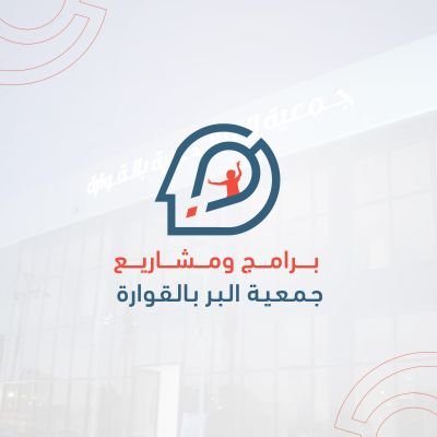 أحد حسابات جمعية البر الخيرية بالقوارة @br_qsa يعني بالبرامج والمشاريع التي تقدمها الجمعية للمستفيد .
للتواصل :  0556806664
للتبرع : https://t.co/czfZpXERk4