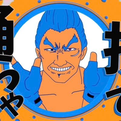 ここが貴様の墓場だぁ！さんのプロフィール画像