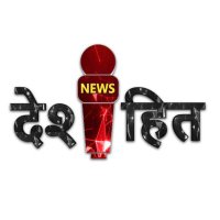 Deshhit News(@deshhit_news) 's Twitter Profile Photo