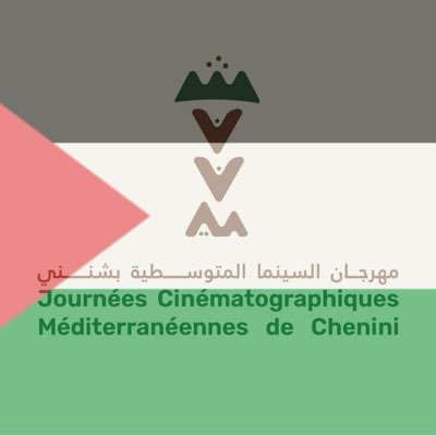 Journées Cinématographiques Méditerranéennes- JCMC