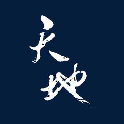 天地无言さんのプロフィール画像