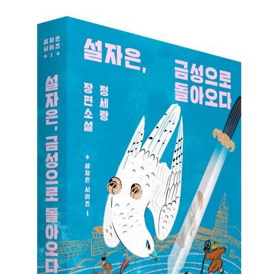 정세랑 봇さんのプロフィール画像