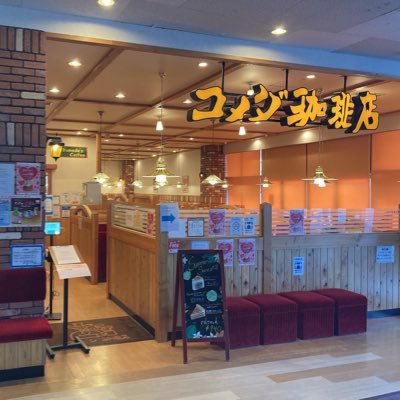 営業時間　9:00 ～21:00(Lo.20:30)
コメダ珈琲店 ゆめタウン山口店です☕️新商品やキャンペーンなど、いろいろな情報を発信していきますね(o^^o) 求人のお問い合わせ、商品のお問い合わせ、お客様のお忘れ物等DMからも受付してます!!