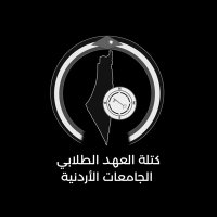 كتلة العهد الطلابي(@Alahed_uni) 's Twitter Profile Photo