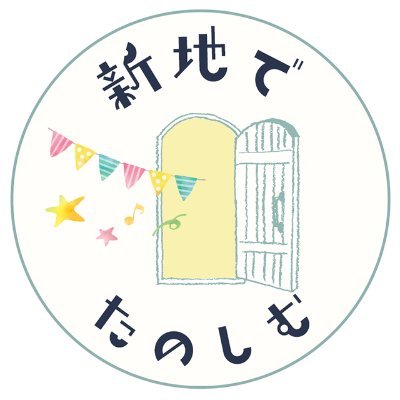 新地公民館公式。新地町のたのしい情報を発信します！
X https://t.co/D424L2d24g
Instagram https://t.co/jWfTGGmRpl