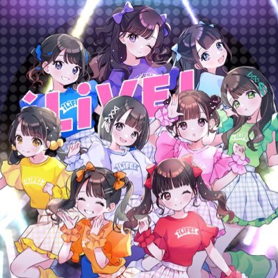 iLiFE!（@iLiFE_official ）主催イベントの情報や動画を発信します❤︎