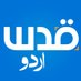 القدس نیوز | اردو (@qudsurdu) Twitter profile photo القدس نیوز | اردو (@qudsurdu) Twitter profile photo
