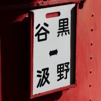 深夜急行 (@sinyakyuko) 's Twitter Profile