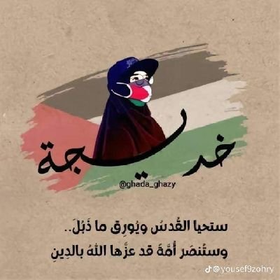 👑٣٠ جزءًا ٣٠ نورًا👑| اللهم ارزقني الثبات 💙 |أعمل على إصلاح نفسي| دعواتكم 🌼🌼| Agricultural engineer/addicted to learn languages 😍