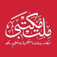 Millet Mektebi (@milletmektebi) 's Twitter Profile Photo