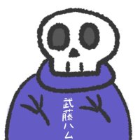 武藤ハム💀🔞 (@tommukai) 's Twitter Profile
