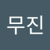 Moojin Jeong (@malehealth2023) Twitter profile photo Moojin Jeong (@malehealth2023) Twitter profile photo