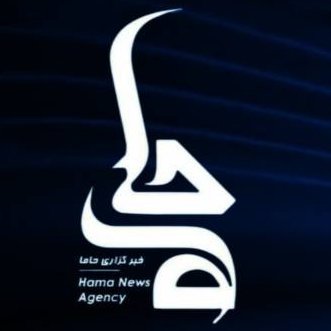 Hama News Agency_‌خبرگزاری‌حاما