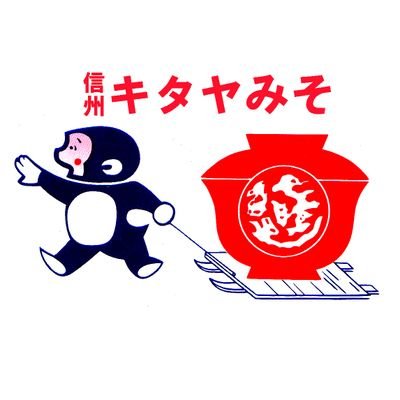 【奇跡の信州みそ誕生！
家族が元気になるお味噌を広めたい！】

私達は長野県岡谷市にある味噌󠄀蔵、喜多屋醸造店です。

「美味しい味噌なら喜多屋みそ！」と
地元で愛され90余年✨

新たな挑戦は、クラウドファンディングを活用し、美味しく出来たお味噌を通して皆さんの家族の元気をサポートします！