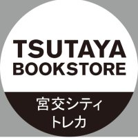 TSUTAYA BOOKSTORE宮交シティ トレカ　デュエマ・ホロカ買取強化中‼︎ (@t_miyako_tcg) 's Twitter Profile Photo