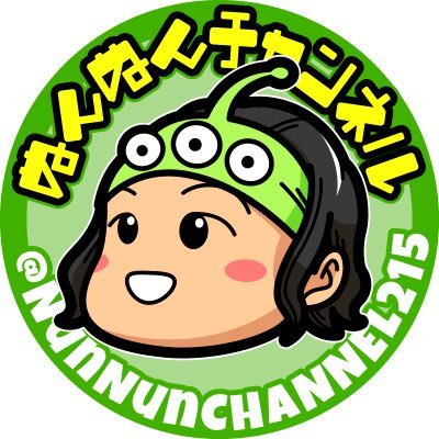 ぬんぬんチャンネル (@NunNunCHANNEL) / X