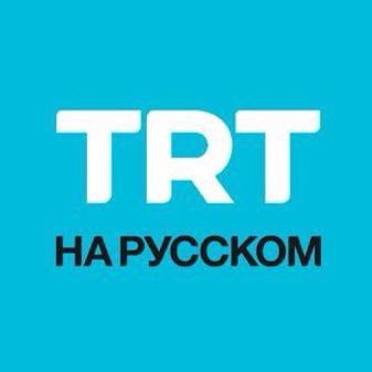 TRT на русском