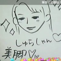 しゅらのすけ@どうたぬら👓👼🏼🐼🌙🦄 (@syuranosuke) 's Twitter Profile