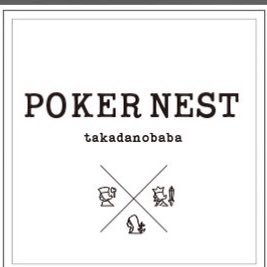 「POKER NEST 高田馬場」がJCI18号店目として2024年2月末にオープンしました‼️ 4テーブル高田馬場最大規模❗️ 初心者も楽しみやすい、居心地の良い空間 「高田馬場駅」徒歩1分アクセス抜群✨ 是非お気軽にご来店ください😆 オープニングスタッフ募集中です!DMまで! TEL:03-6694-6676