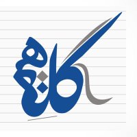 كلمة (@k_lmah) 's Twitter Profile Photo كلمة (@k_lmah) 's Twitter Profile Photo