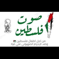 صوت فلسطين(@SoundOfPalastin) 's Twitter Profile Photo