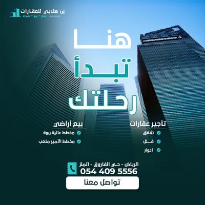 مهتمون بالشأن العقاري من تسويق وإدارة أملاك بمنطقة الرياض رقم المعلن 5819639