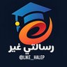 Like_halep's profile picture. رسالتي مكونة من فريق متخصص تساعدك في كتابة رسائل ماجستير ورسائل الدكتوراه وحل واجبات وكتابة بحوث تخرج رسائل ماجستير للحجز والاستفسار عبر الرابطِ 👇