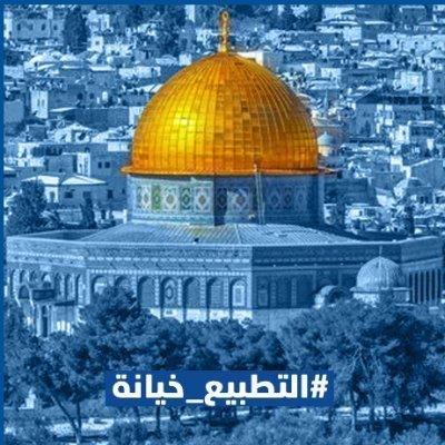 القدس قضيتي وقضية كل مسلم غيور على دينه🔻
🔻#فلسطين_قضية_الشرفاء