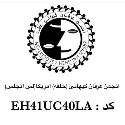#محمدعلی_طاهری
#مکتب_عرفان_کیهانی_حلقه
#کلاس_بی_کلاسی
#آکادمی_طاهری
#شبکه_شعور_کیهانی
#مانیفست_رنسانس_ایران_آزاد
#سازمان_صلح_طاهری