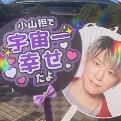 #小山慶一郎 の一挙手一投足に沸くので要注意⚠️ NEWSの3人しか見えてません！ 小山くんの自撮りを栄養補給として生きてます👼💜 #慶ちゃんはわたしのリポD