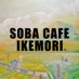 SOBA CAFE IKEMORI (@SOBACAFEIKEMORI) Twitter profile photo