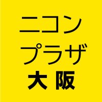 ニコンプラザ大阪 (@nikonplazaosaka) 's Twitter Profile Photo