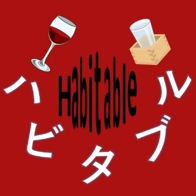 habitable_wine Profile Picture