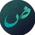 عبْدالله الزيدي (@OktbTweets) Twitter profile photo