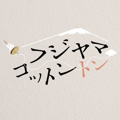 fujiyama_cotton Profile Picture