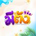 มีตัง168 - เว็บตรงระบบออโต้ (@meetang168_) Twitter profile photo มีตัง168 - เว็บตรงระบบออโต้ (@meetang168_) Twitter profile photo