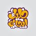 خليك ايجابي (@khalikayjabi) Twitter profile photo خليك ايجابي (@khalikayjabi) Twitter profile photo