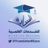 Translator8Sara's profile picture. مركز مرخص ومعتمد/يقدم تدقيق لغوي-ترجمة أكاديمية-نشر علمي-تحليل إحصائي-نسخ مخطوط_تنسيق_توثيق_إعادة صياغة_كشف الاقتباس_تفريغ صوتي
 https://t.co/hnWWzwyODb