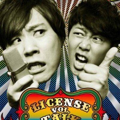 ライセンス 無限大 Lisensevol Blog Twitter