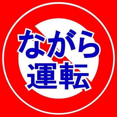 交通安全啓発のためドラレコ映像をポストしてます。
映像はストックと提供してくださったものを使ってます。
提供してくださる場合は二次利用可能なものに限ります。
YouTube等への二次利用歓迎します。