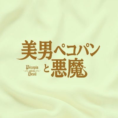 ■日程：2023年12月21日（木）～12月24日（日）
■劇場：アールズアートコート
■出演者：高崎翔太・杉江大志・松井勇歩・田中晃平・中田凌多・河合健太郎・SHIN (MADKID)
テジュ・橋本全一 ／ 太田夢莉・山田麻莉奈／ピアノ：平原誠之