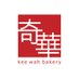 奇華餅家 Kee Wah Bakery Japan (@KeeWah_JP) Twitter profile photo