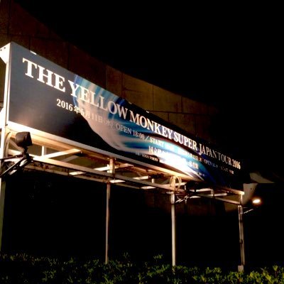 yoshi_sugarfix9's profile picture. TYM専用垢🐒嘆くなり我が夜のFantasyで沼落ち｜初ライブはFIX THE SICKSで次がメカラ8｜解散後は吉井ソロを追うが4人じゃないのがつらすぎて離脱｜2016年より再び運命のタイマーが回り始めたので今までの分取り返すように追ってます｜モンキーこだわらずつぶやいてるのはこちら▶@yoshiyoshi108