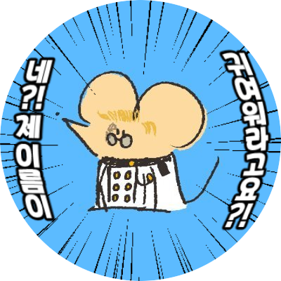 슥쁘(메인트 계이)さんのプロフィール画像
