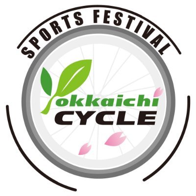 四日市サイクル・スポーツ・フェスティバル（全国ジュニア自転車競技大会）実行委員会の公式X（旧Twitter）です。