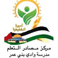 مركز مصادر مدرسة وادي بني عمر (@wadiomar_lrc) 's Twitter Profile